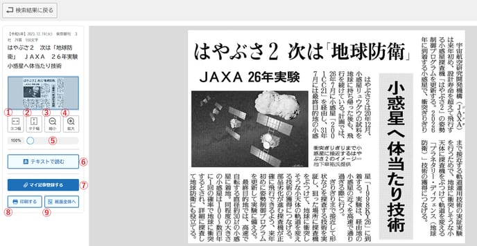 読売新聞：【平成・令和】記事テキスト・紙面画像表示画面